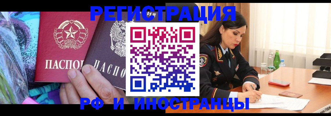 временная прописка в Улан-Удэ