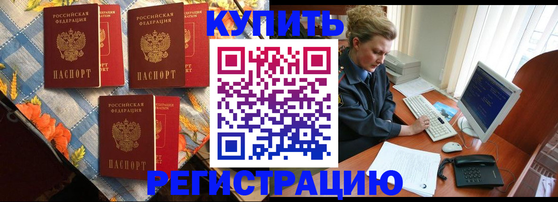 прописка 2025 в Улан-Удэ