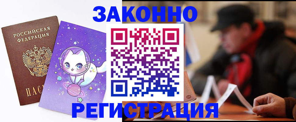 временная регистрация для школы в Улан-Удэ