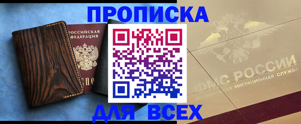 пропишу в квартире в Улан-Удэ