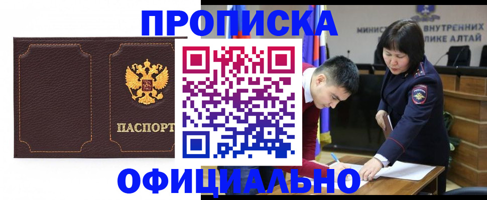 прописка от собственника в Улан-Удэ
