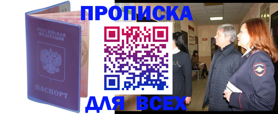 прописка ребенка в Улан-Удэ