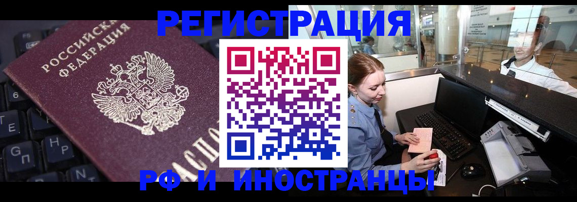 временная регистрация 2025 в Улан-Удэ