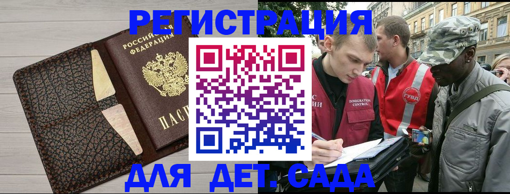 временная регистрация 2025 в Улан-Удэ