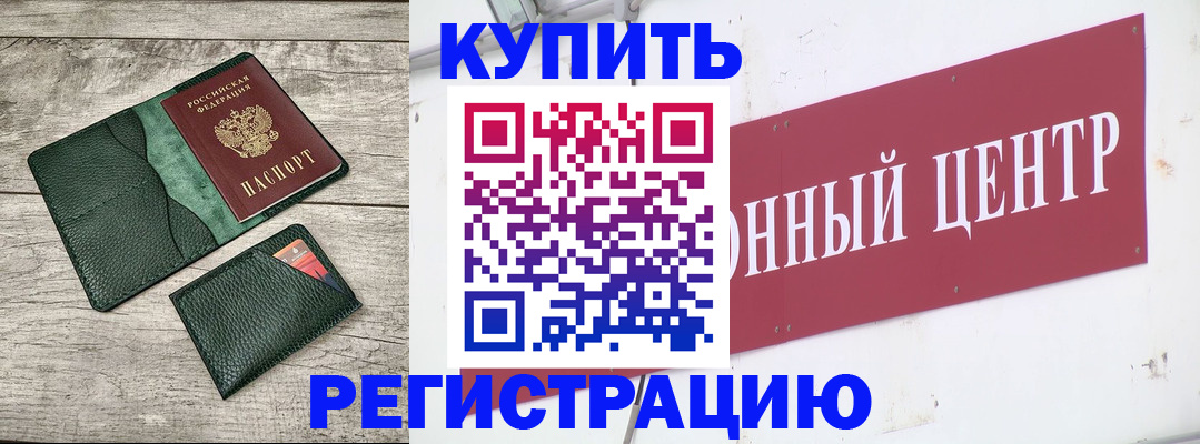 прописка ребенка в Улан-Удэ