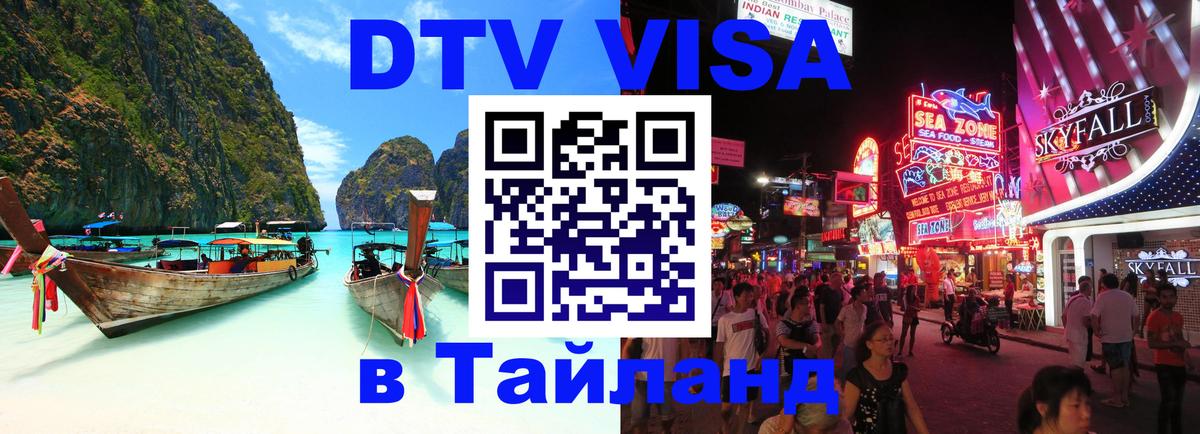 Оформление DTV визы под ключ: стоимость и тарифы, только загранпаспорт - Улан-Удэ 